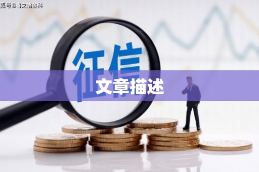 福贡文章描述