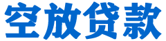 福贡贷款_快速便捷的本地贷款服务_低利率高额度_专业贷款服务平台